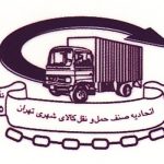 چه نظارت‌هایی توسط اتحادیه باربری به شرکت ‌های باربری اعمال می‌شود؟