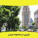 باربری جردن، حمل بار در باربری محدوده جردن